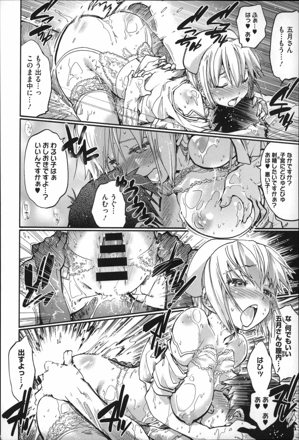 放課後のスキマ Page.195