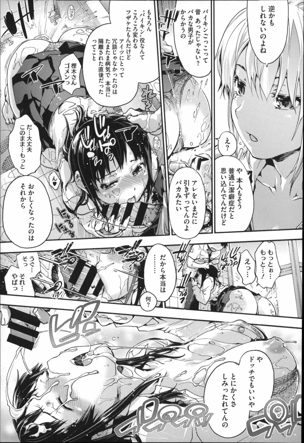 放課後のスキマ Page.20