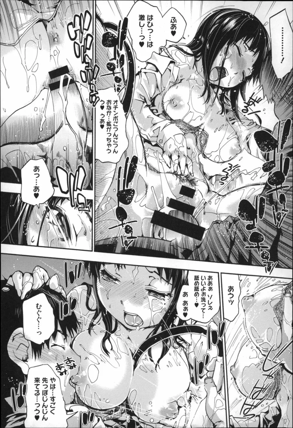 放課後のスキマ Page.29