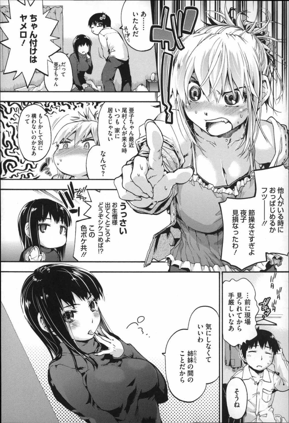 放課後のスキマ Page.33