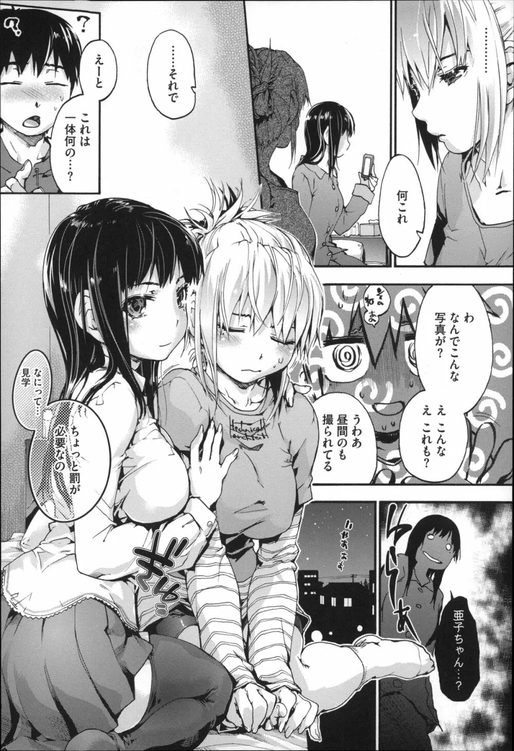 放課後のスキマ Page.38