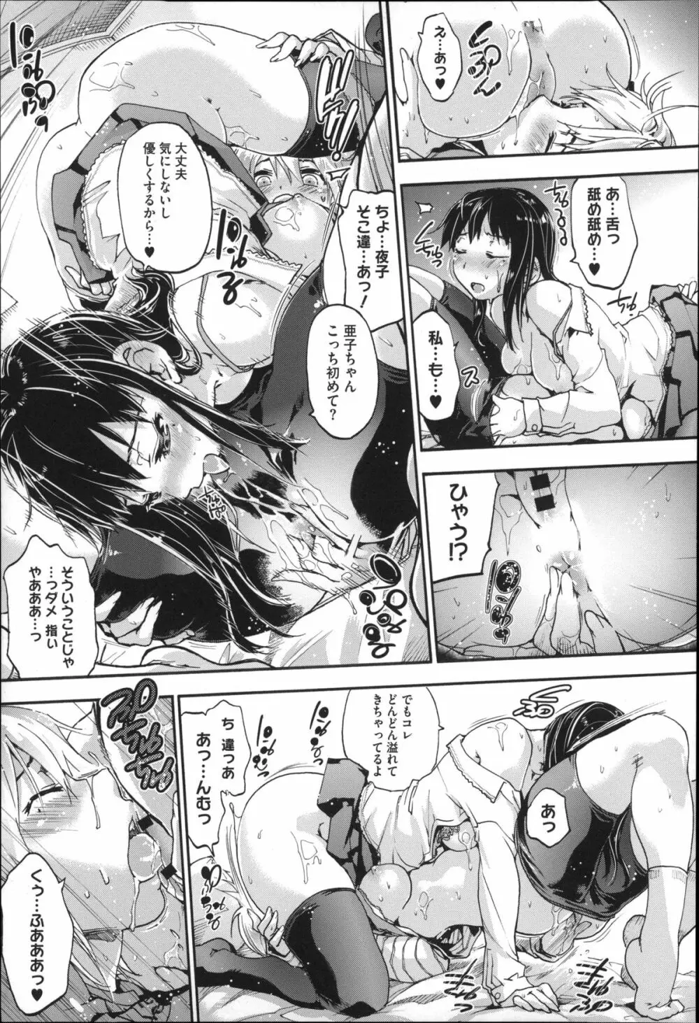 放課後のスキマ Page.44