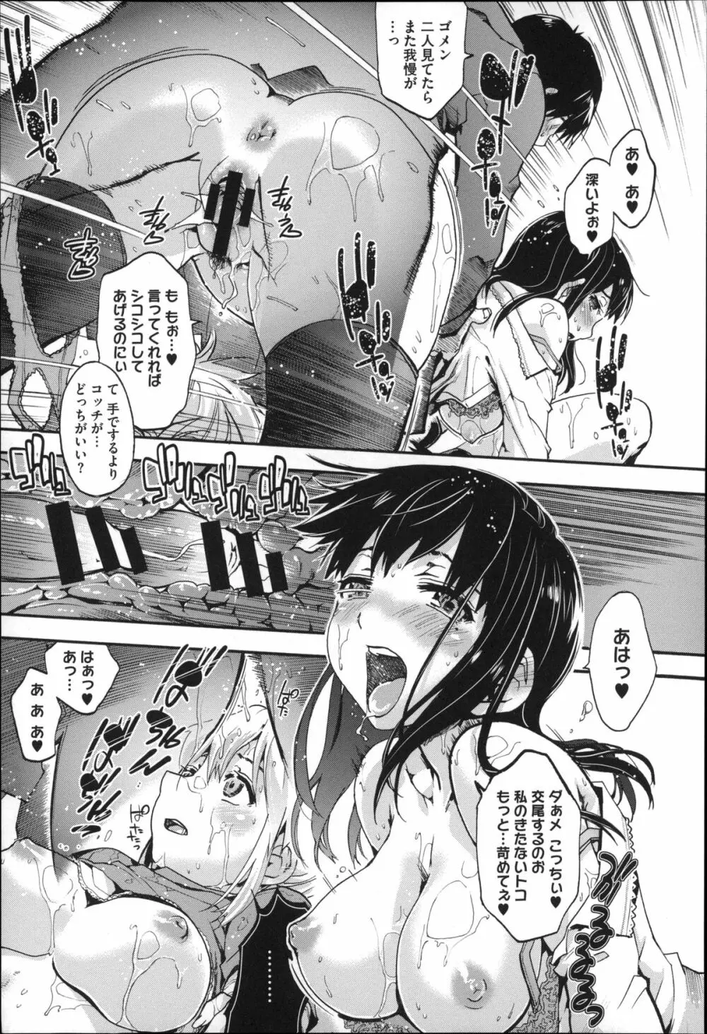 放課後のスキマ Page.46