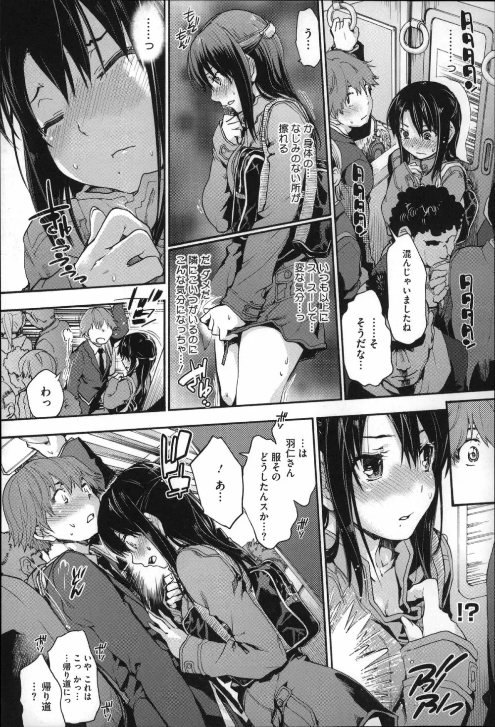 放課後のスキマ Page.89