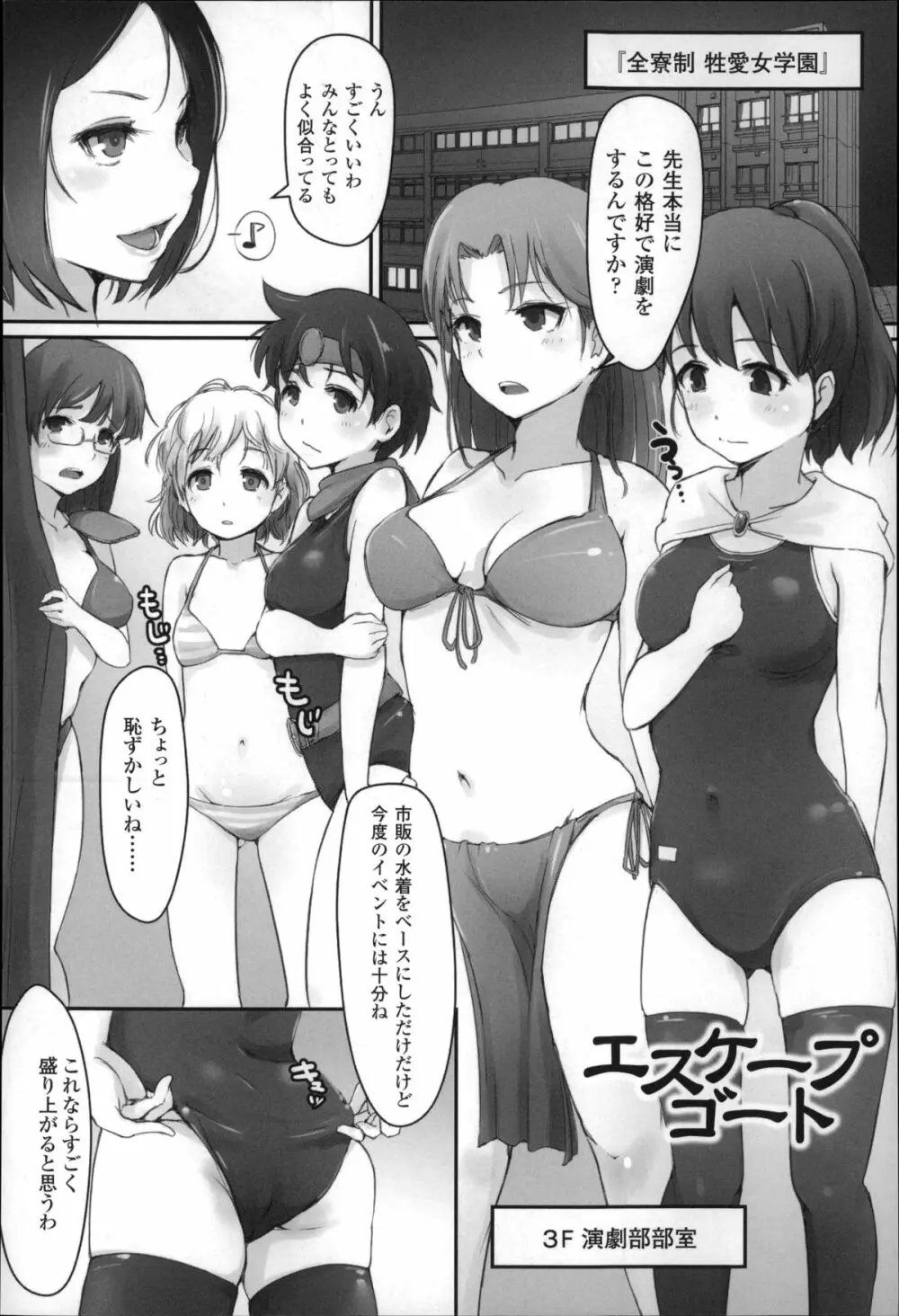 穢れた精子で子宮がパンパン！ Page.111