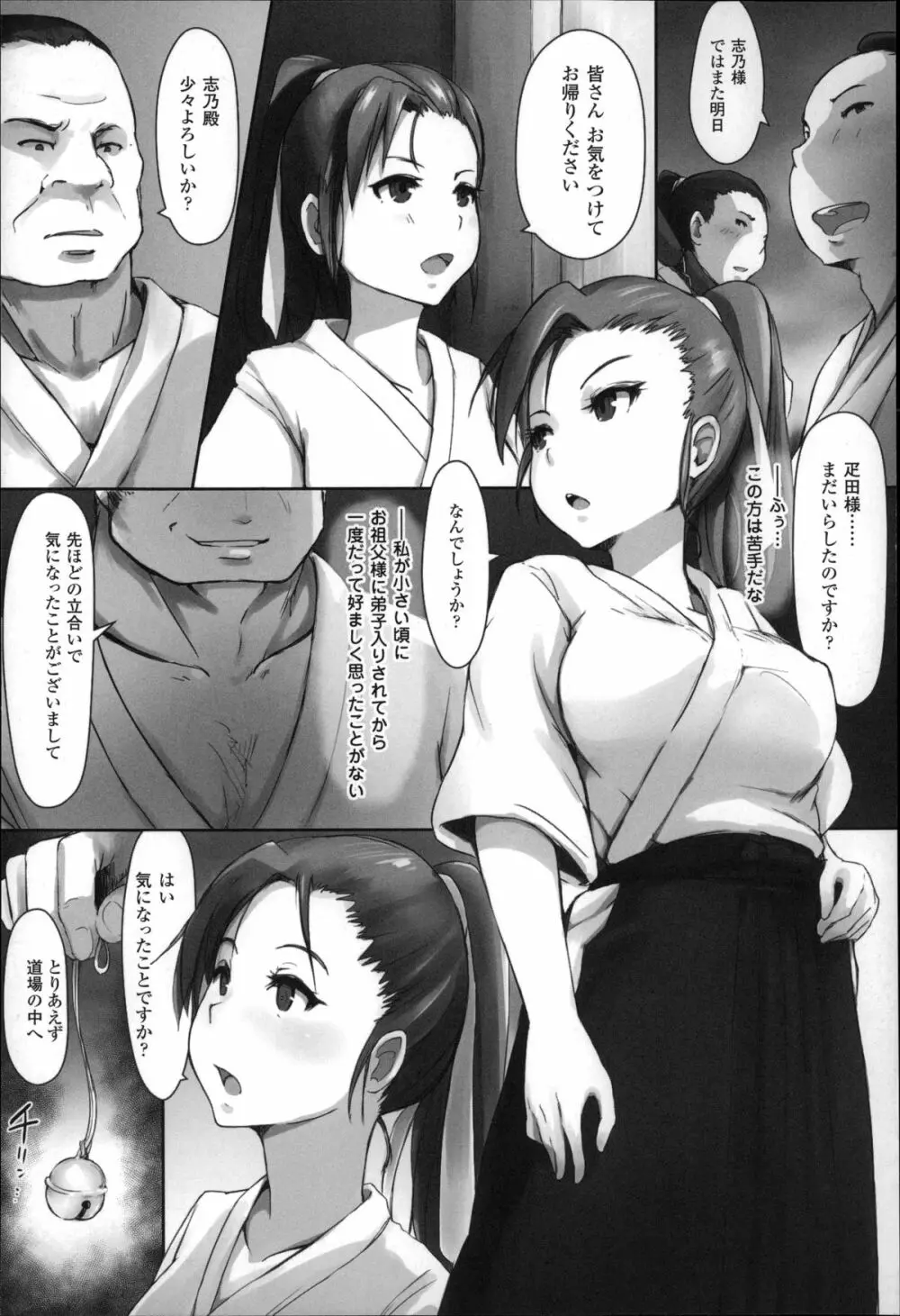 穢れた精子で子宮がパンパン！ Page.49