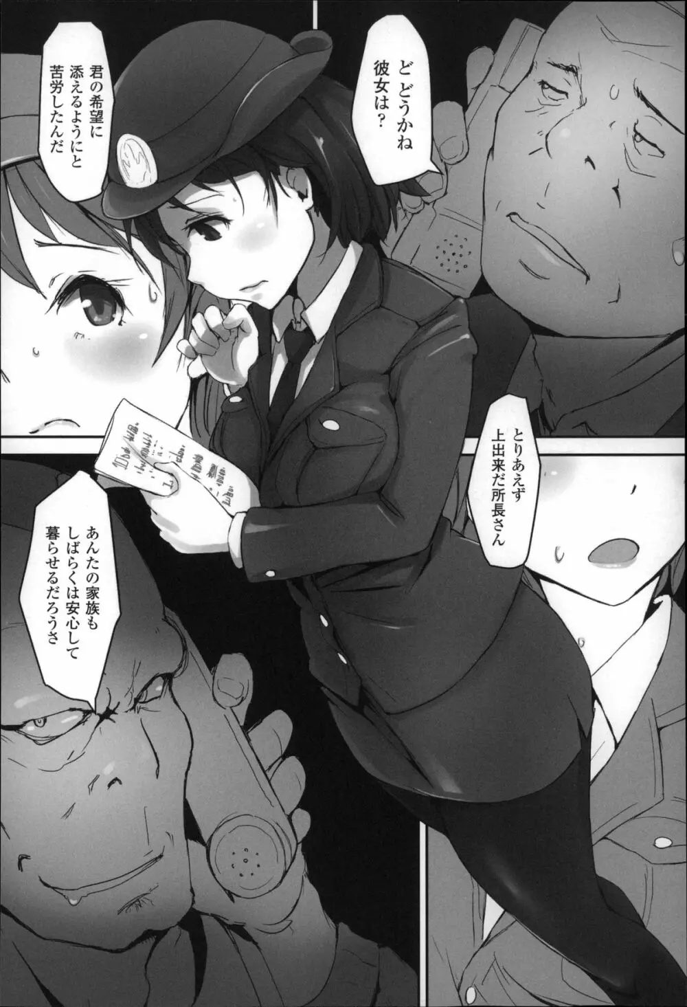 穢れた精子で子宮がパンパン！ Page.91