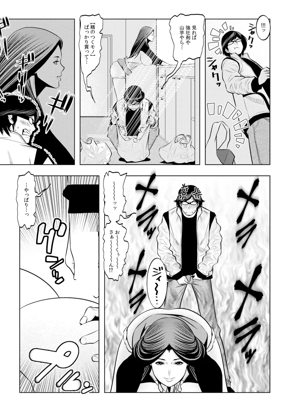 無敵☆時間停止アプリ！～オレの特濃ミルクをブチ込むぜ！～ 1 Page.12