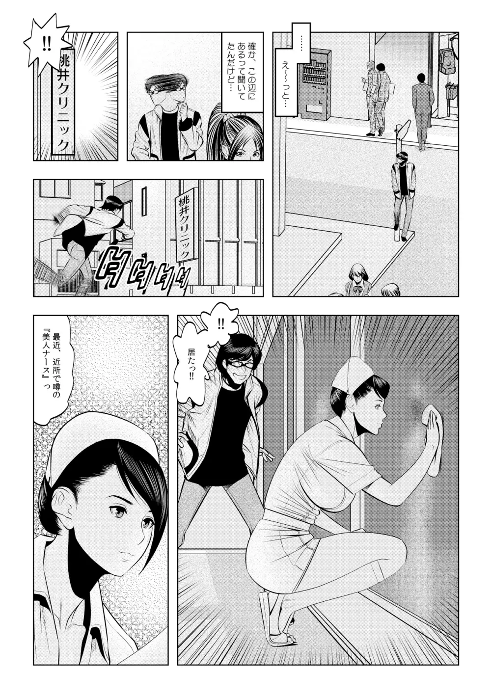 無敵☆時間停止アプリ！～オレの特濃ミルクをブチ込むぜ！～ 1 Page.23