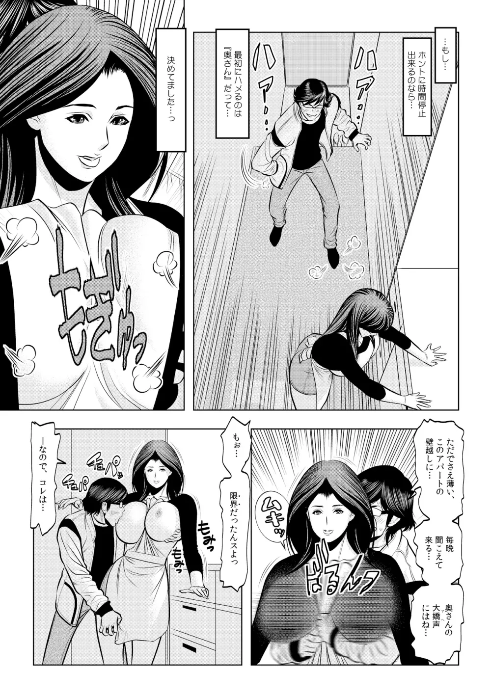 無敵☆時間停止アプリ！～オレの特濃ミルクをブチ込むぜ！～ 1 Page.6