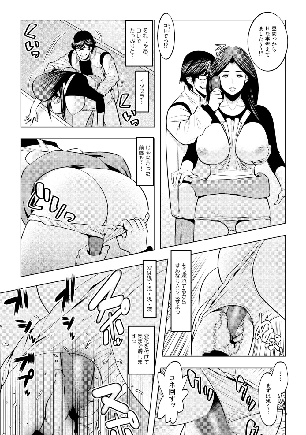 無敵☆時間停止アプリ！～オレの特濃ミルクをブチ込むぜ！～ 1 Page.9