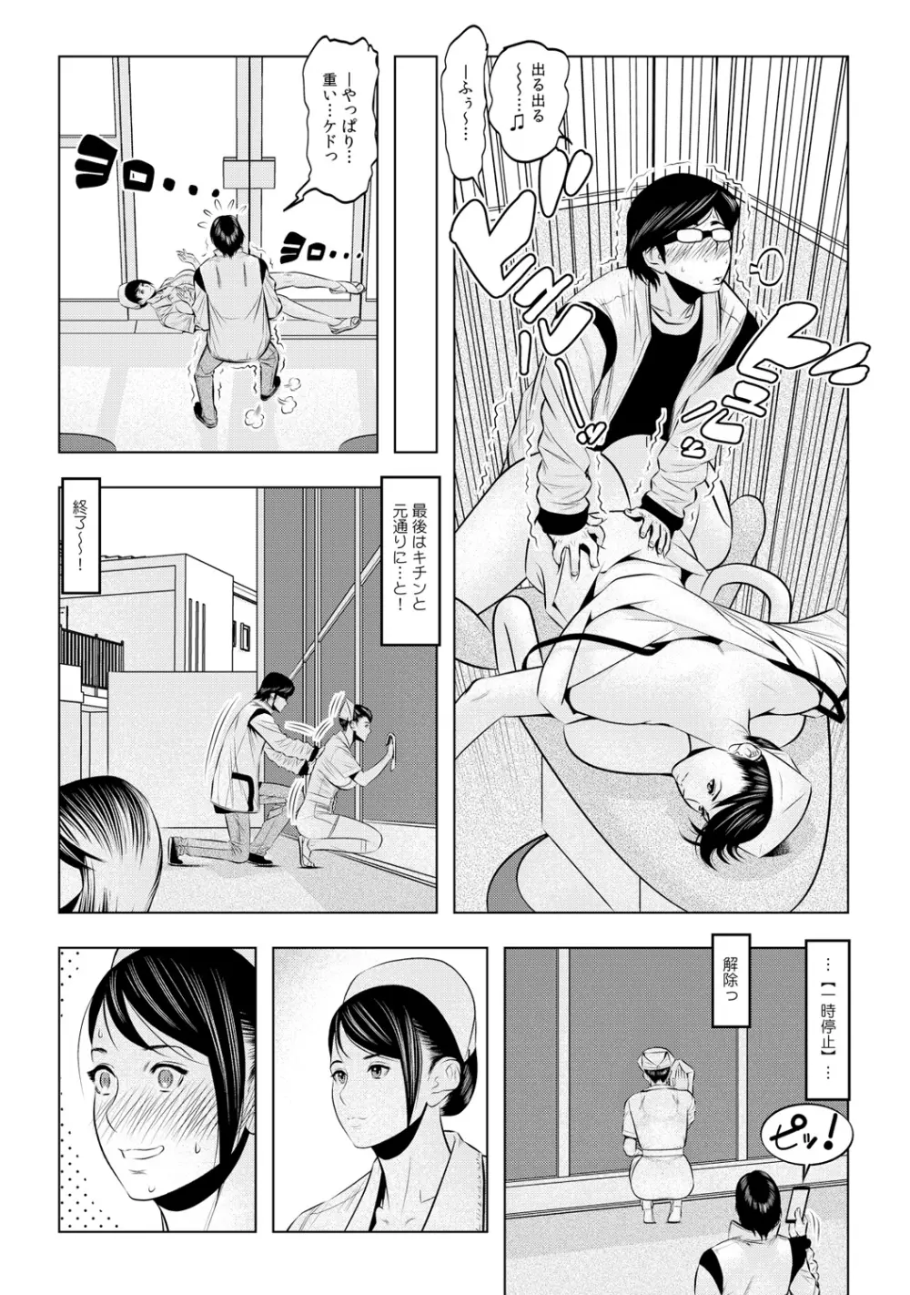 無敵☆時間停止アプリ！～オレの特濃ミルクをブチ込むぜ！～ 2 Page.10