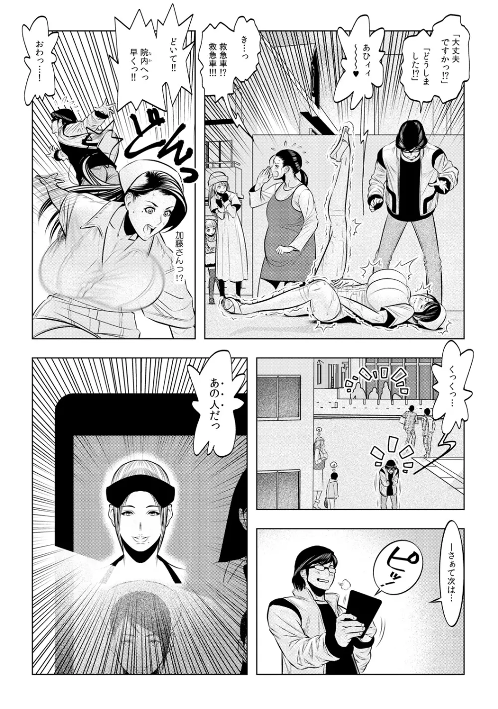 無敵☆時間停止アプリ！～オレの特濃ミルクをブチ込むぜ！～ 2 Page.12