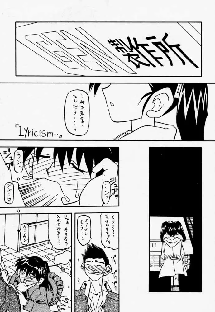 Oogani no Musume Page.4