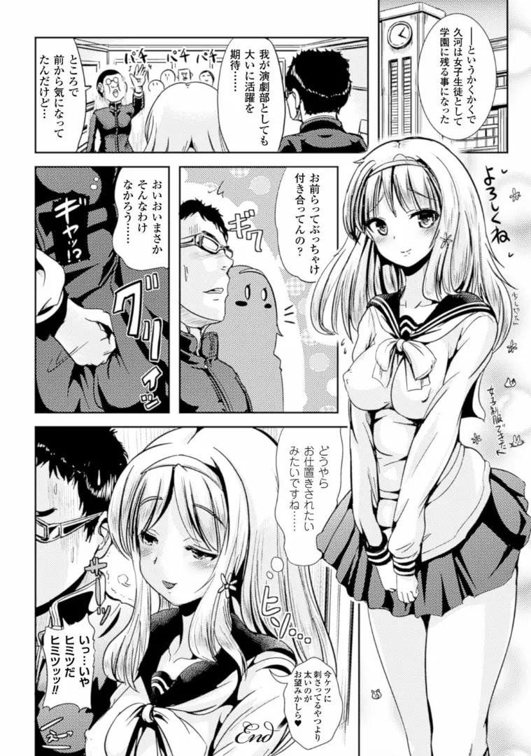 TSF M～性転換美少女に責められ絶頂～デジタル版Vol.1 Page.23