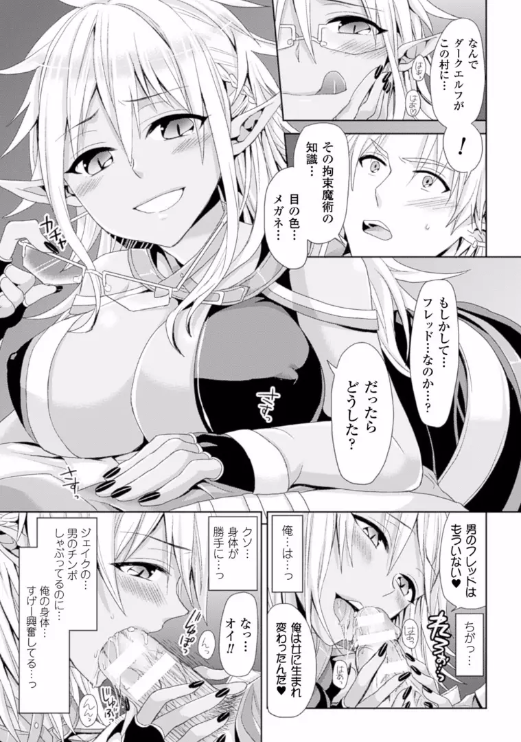 TSF M～性転換美少女に責められ絶頂～デジタル版Vol.1 Page.46