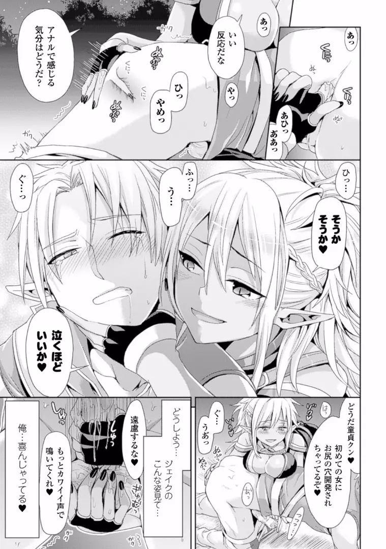 TSF M～性転換美少女に責められ絶頂～デジタル版Vol.1 Page.50