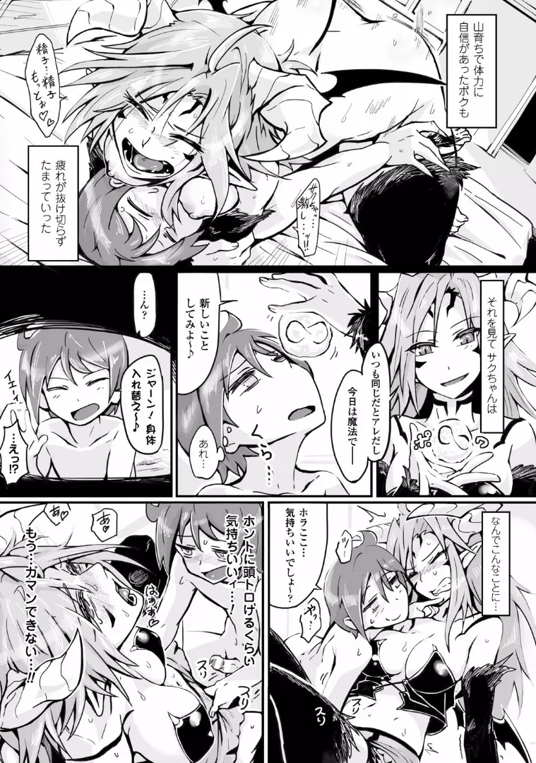 TSF M～性転換美少女に責められ絶頂～デジタル版Vol.1 Page.58