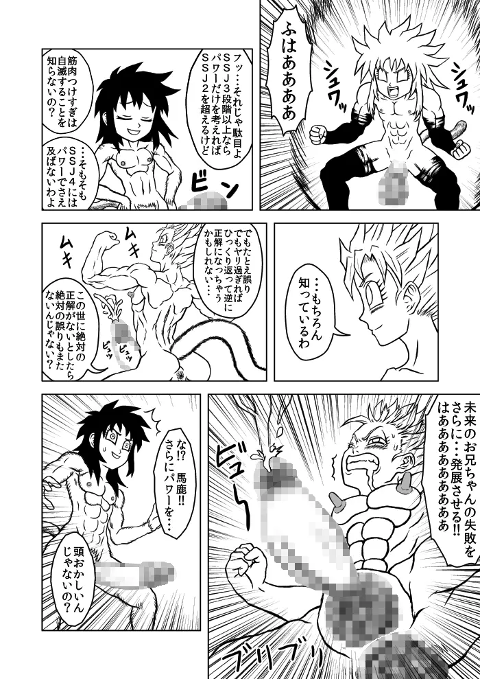 OUGONBALL GP ハメハメ波VSヤリツク砲 Page.10