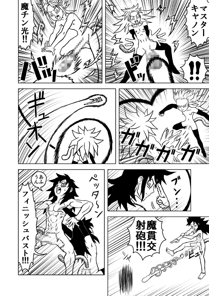 OUGONBALL GP ハメハメ波VSヤリツク砲 Page.8