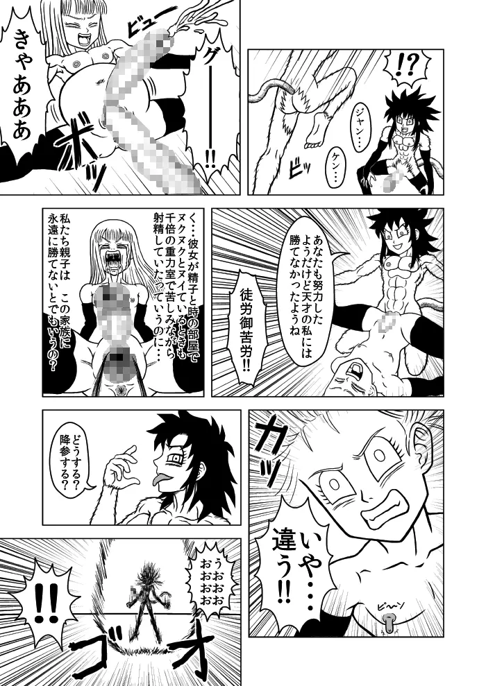 OUGONBALL GP ハメハメ波VSヤリツク砲 Page.9