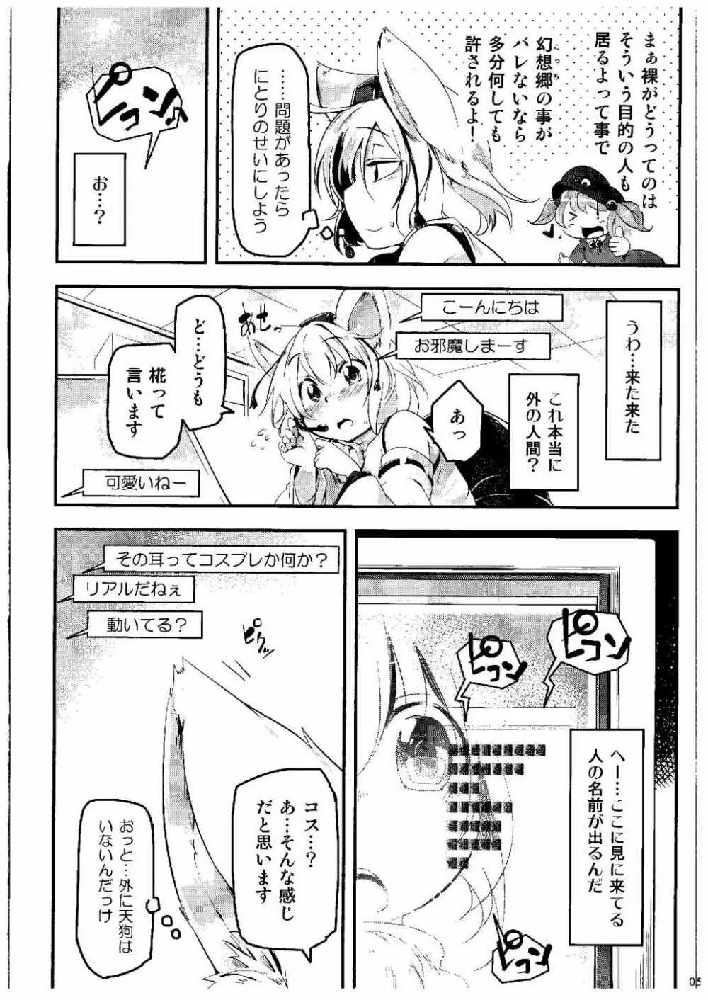 椛チャット Page.4