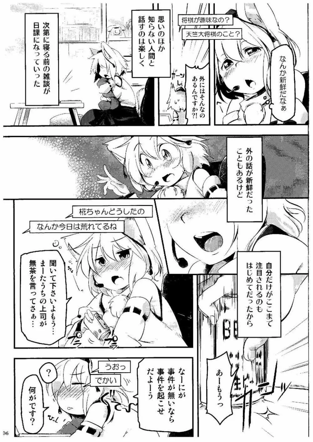 椛チャット Page.5