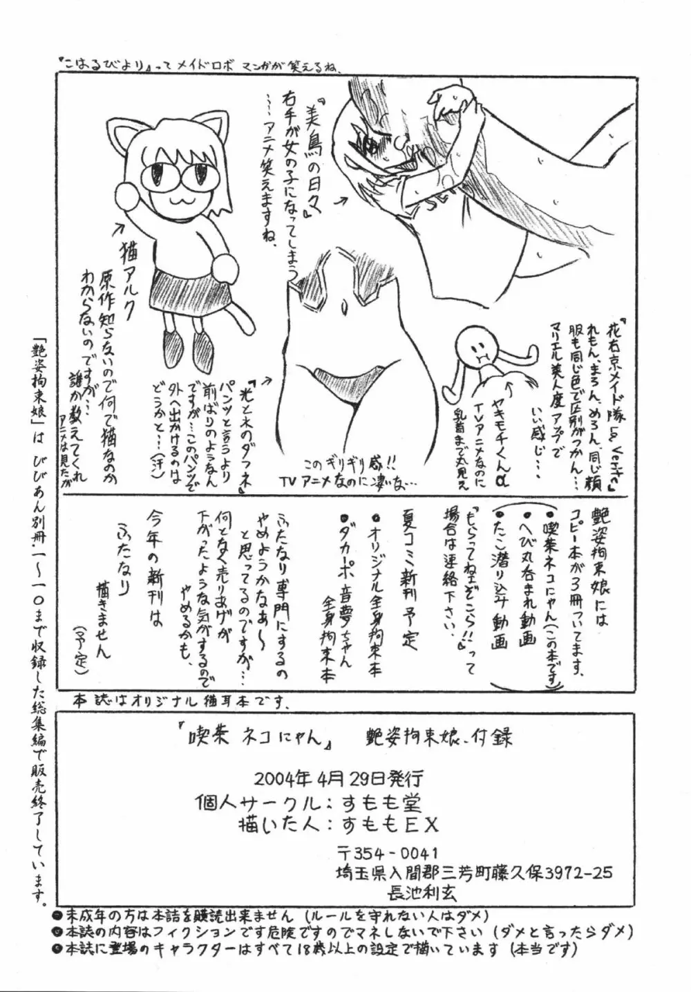 喫茶ネコにゃん Page.6