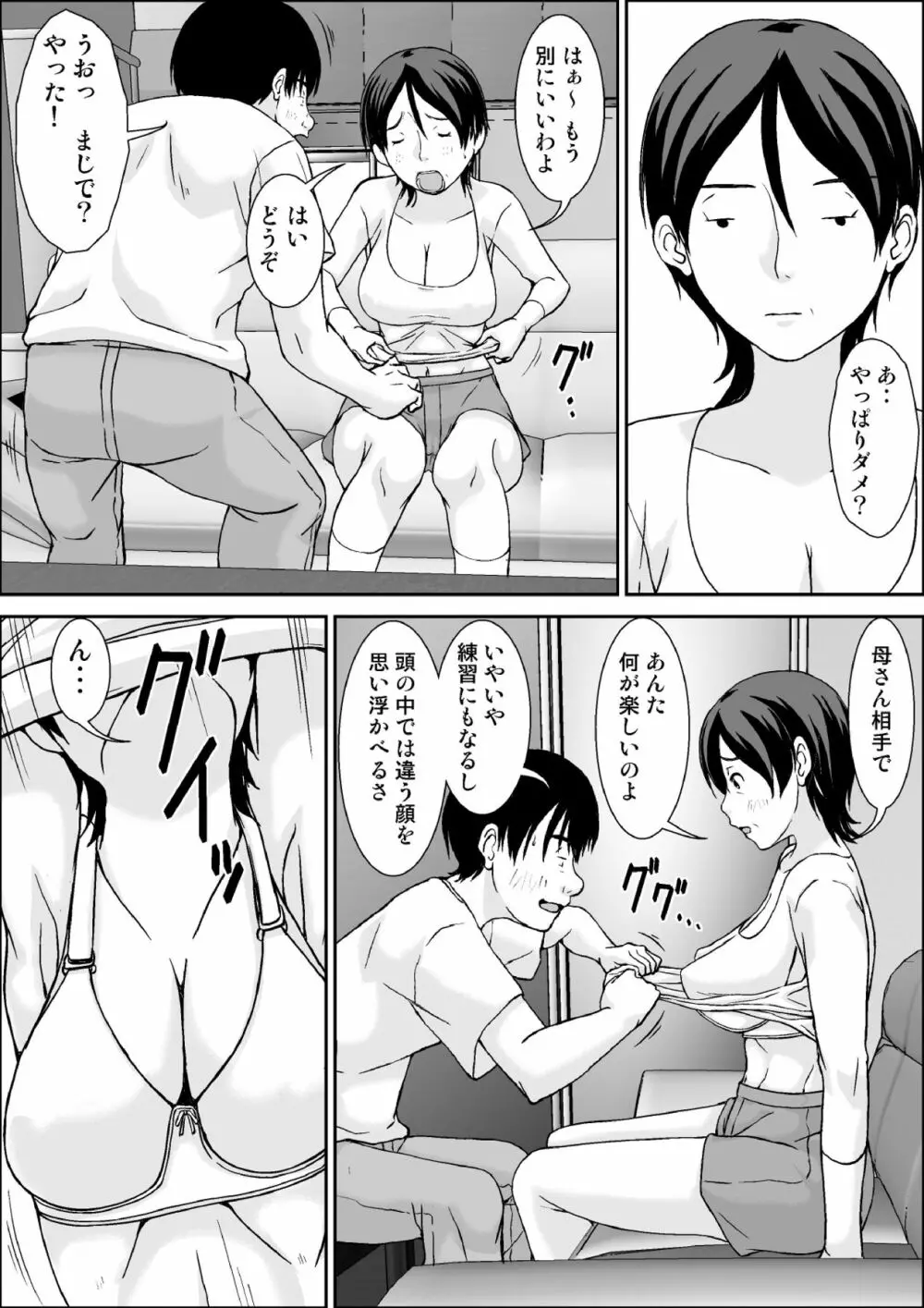 こら!あんた母親を口説いて何しようっていうの! Page.11