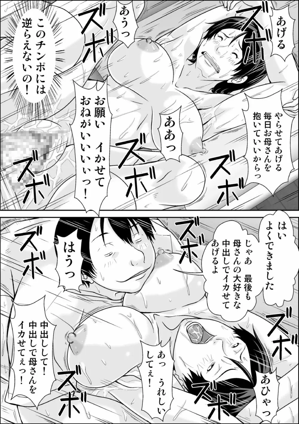 こら!あんた母親を口説いて何しようっていうの! Page.110