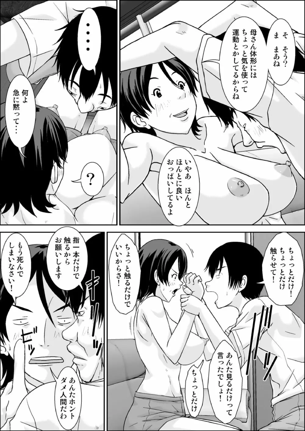 こら!あんた母親を口説いて何しようっていうの! Page.17