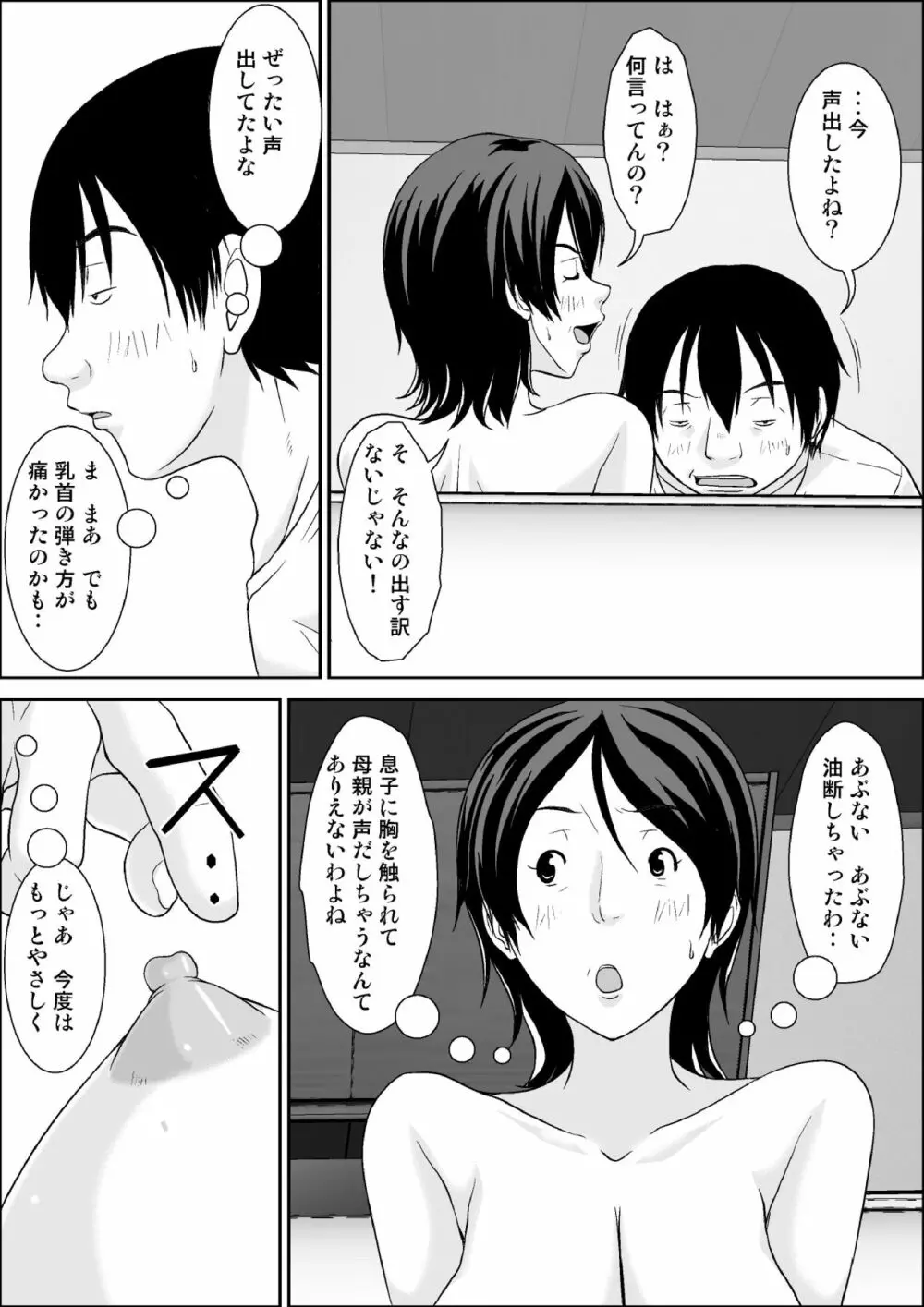 こら!あんた母親を口説いて何しようっていうの! Page.22