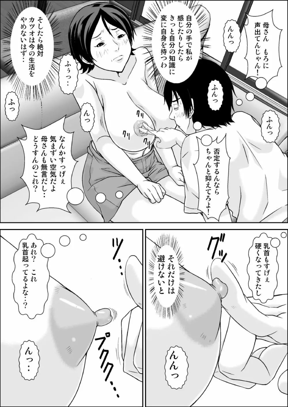 こら!あんた母親を口説いて何しようっていうの! Page.24