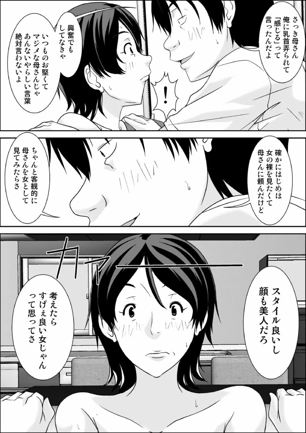 こら!あんた母親を口説いて何しようっていうの! Page.33