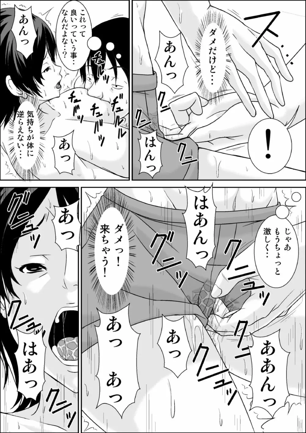 こら!あんた母親を口説いて何しようっていうの! Page.40