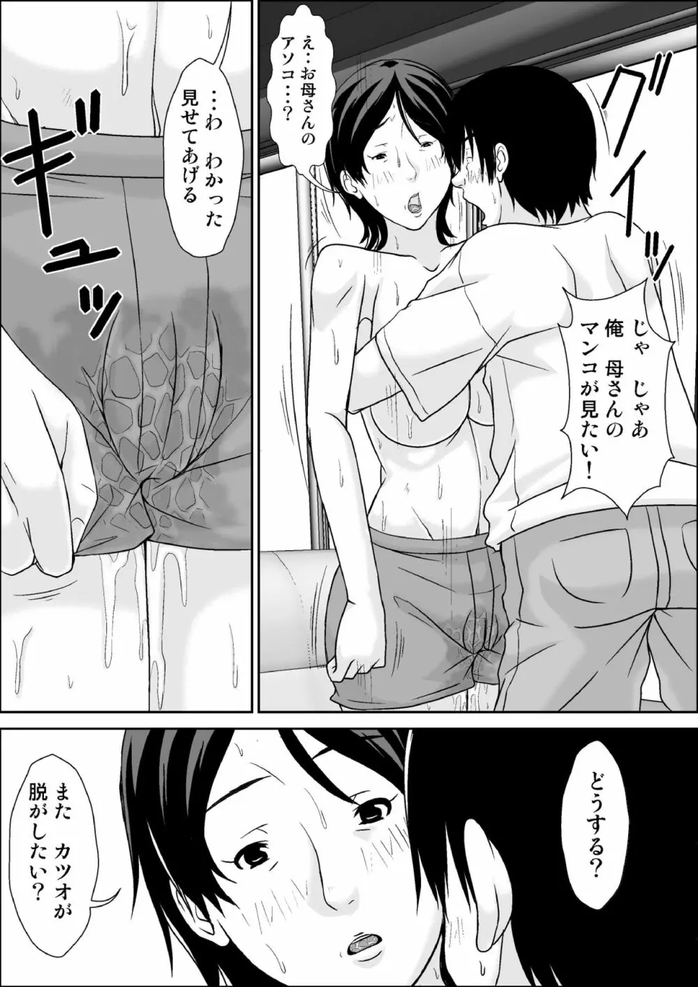 こら!あんた母親を口説いて何しようっていうの! Page.43