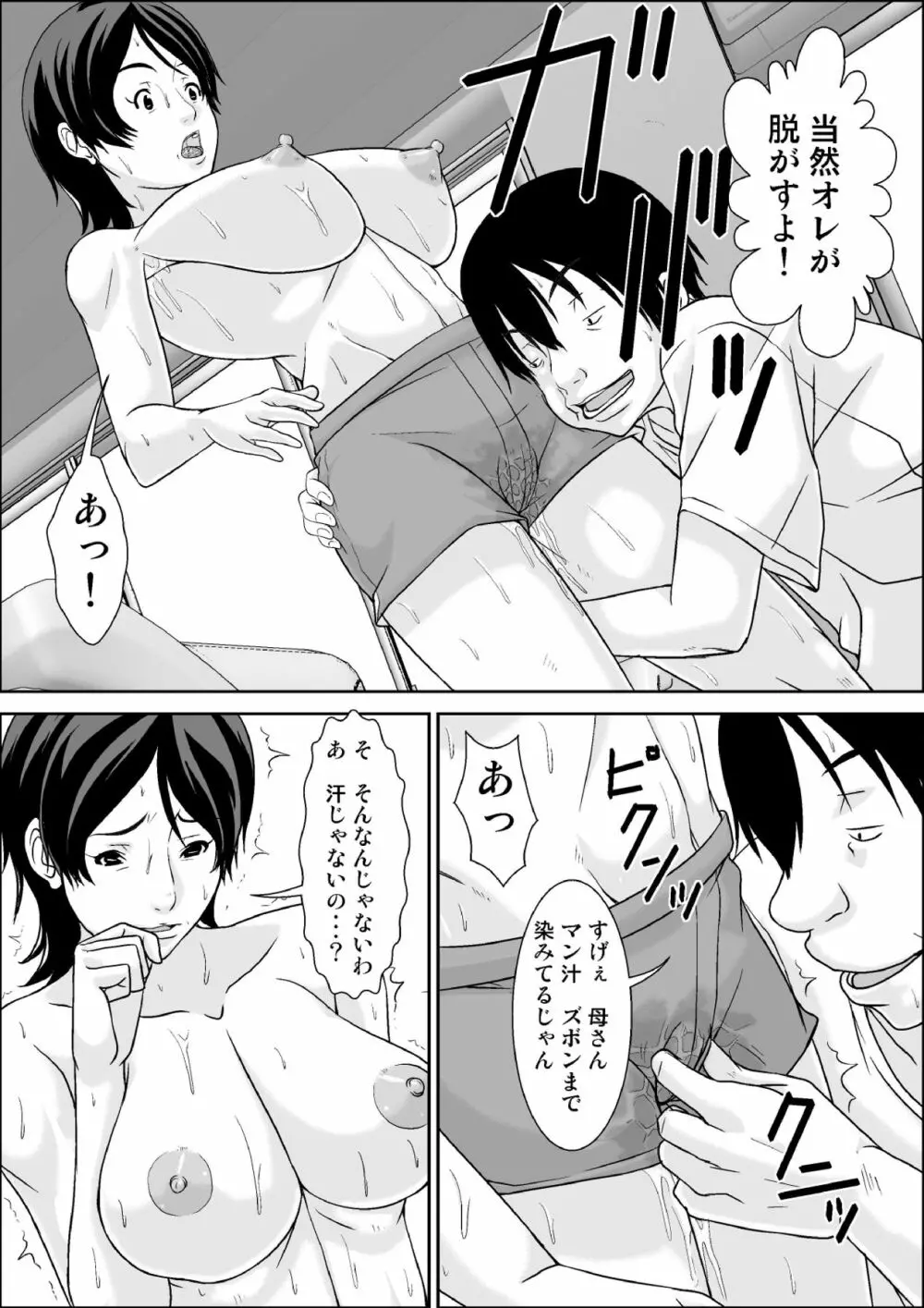 こら!あんた母親を口説いて何しようっていうの! Page.44