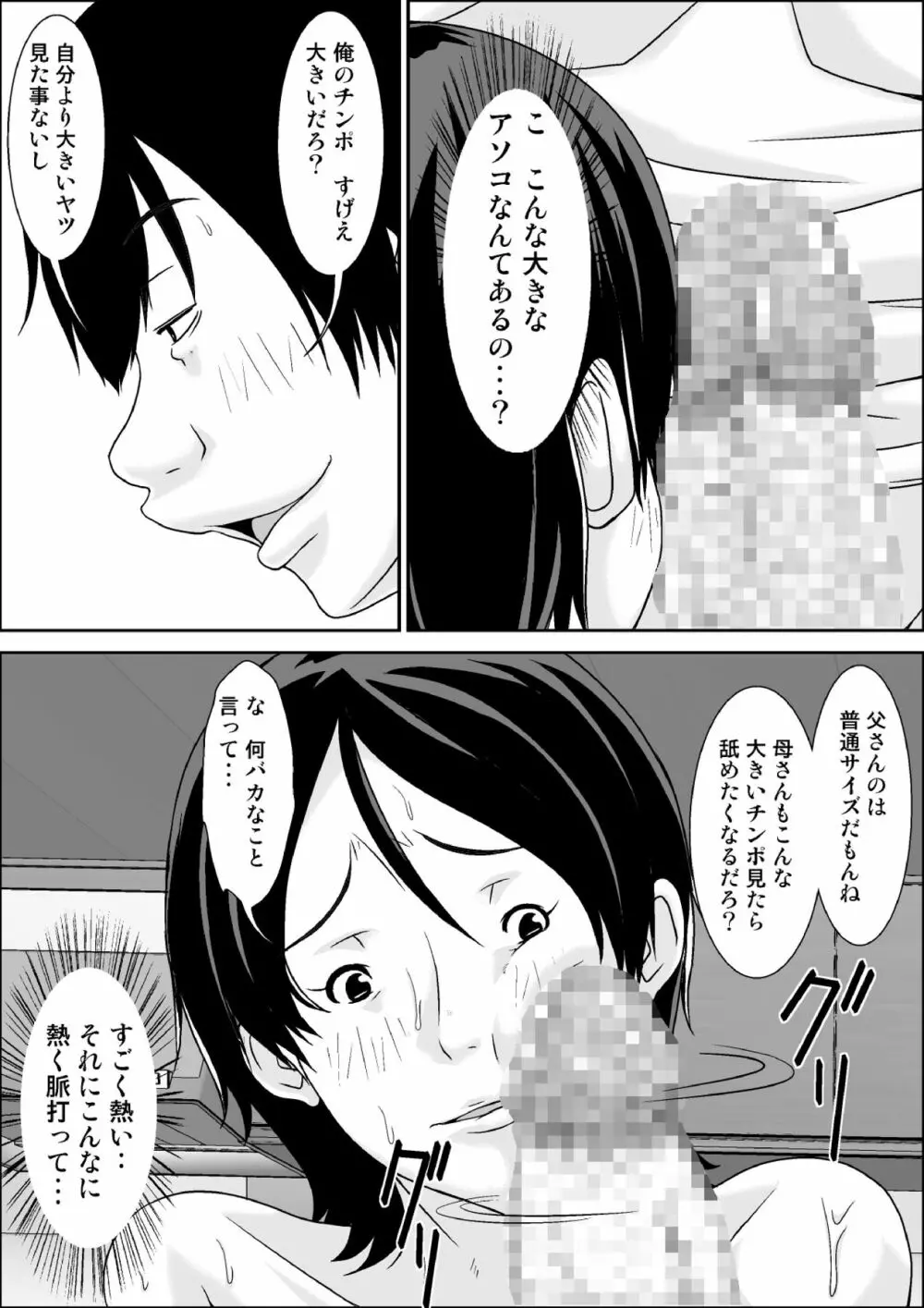 こら!あんた母親を口説いて何しようっていうの! Page.58