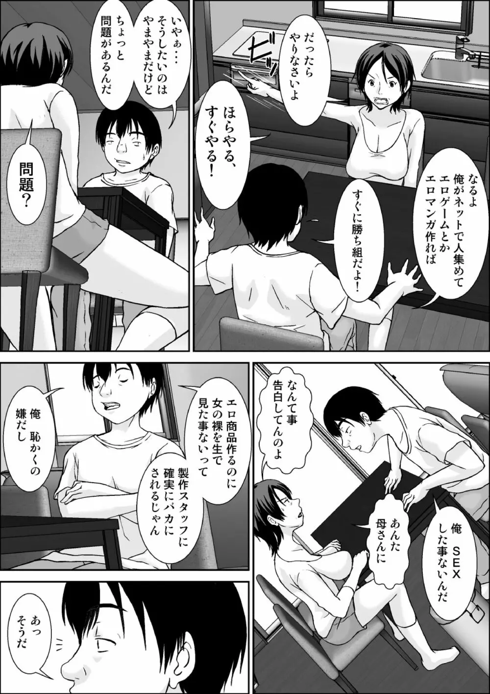 こら!あんた母親を口説いて何しようっていうの! Page.6