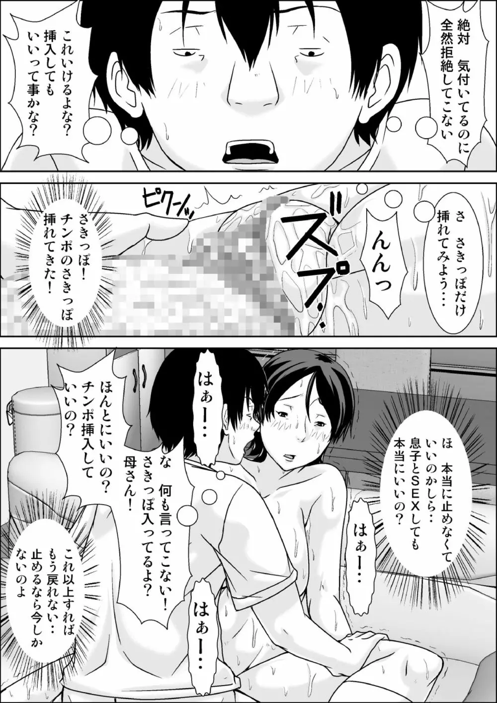 こら!あんた母親を口説いて何しようっていうの! Page.77