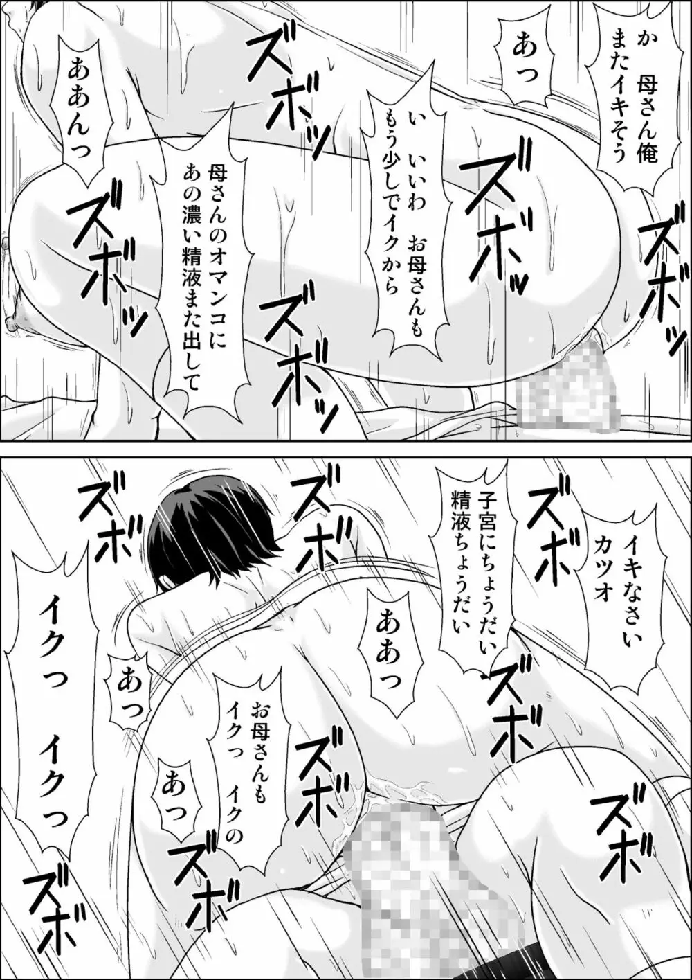 こら!あんた母親を口説いて何しようっていうの! Page.95