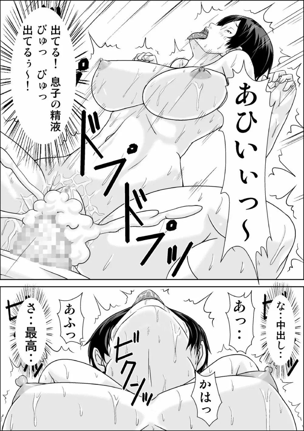 こら!あんた母親を口説いて何しようっていうの! Page.96