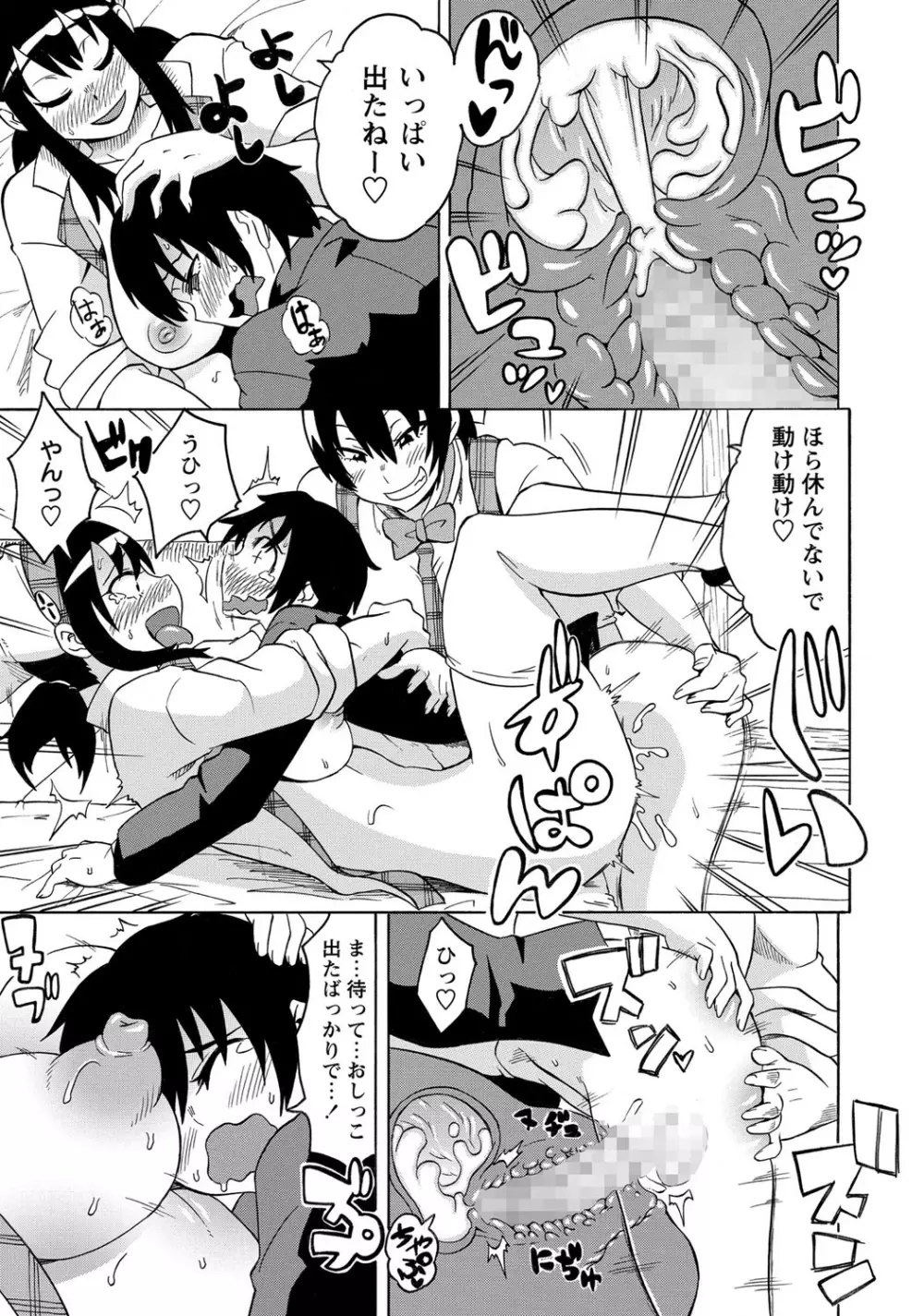 コミック・マショウ 2015年8月号 Page.103