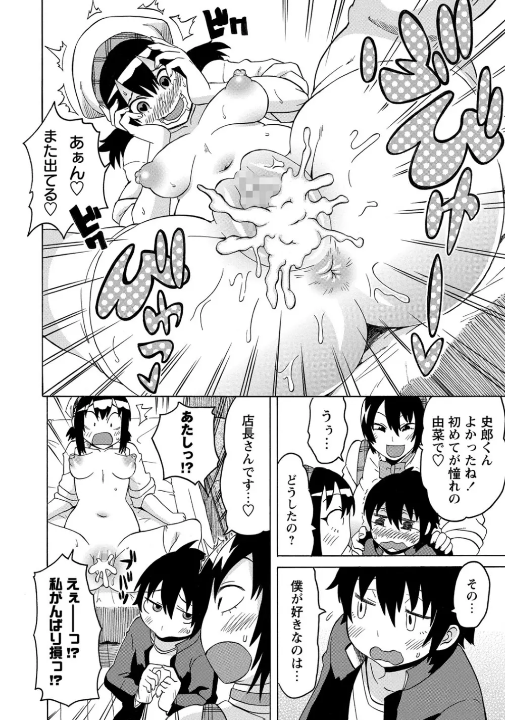 コミック・マショウ 2015年8月号 Page.104