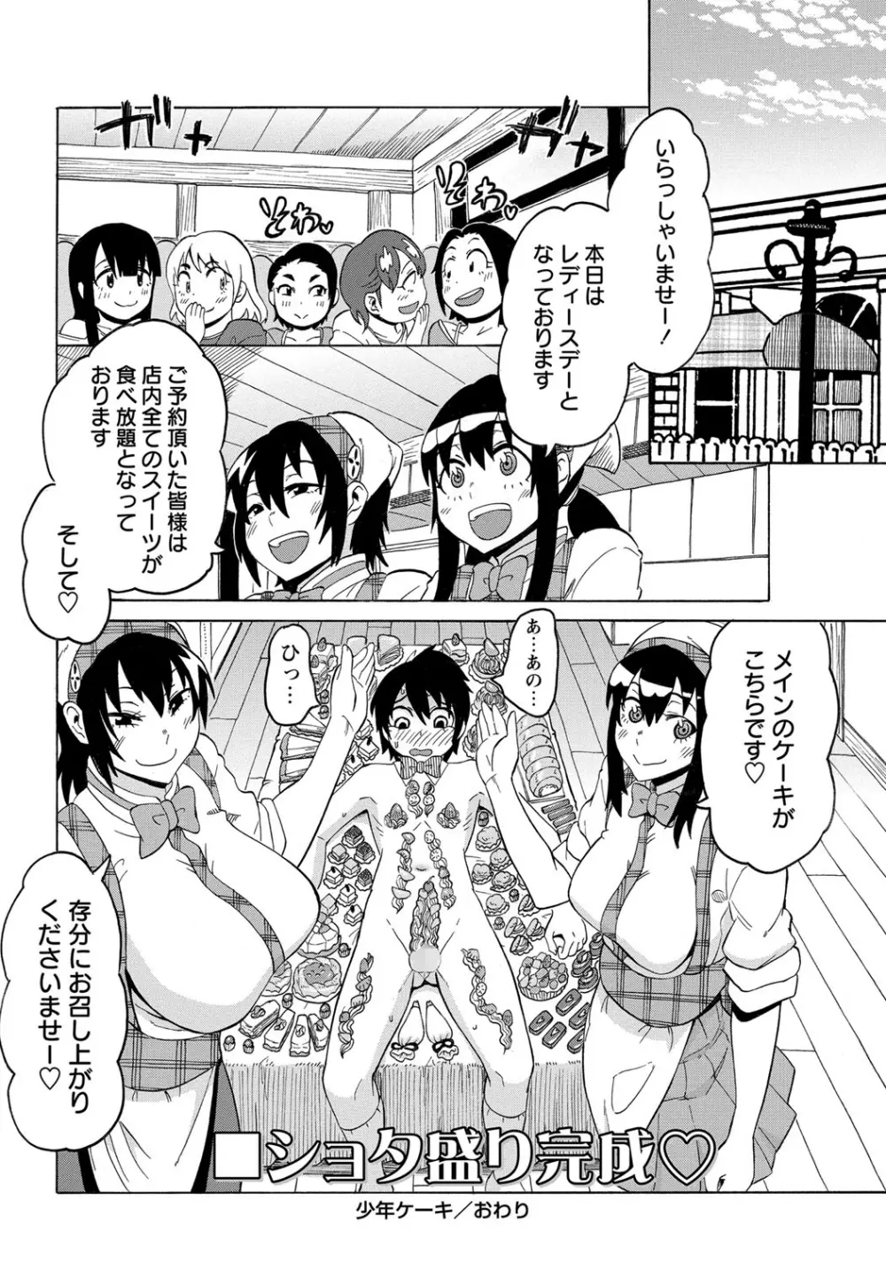 コミック・マショウ 2015年8月号 Page.112