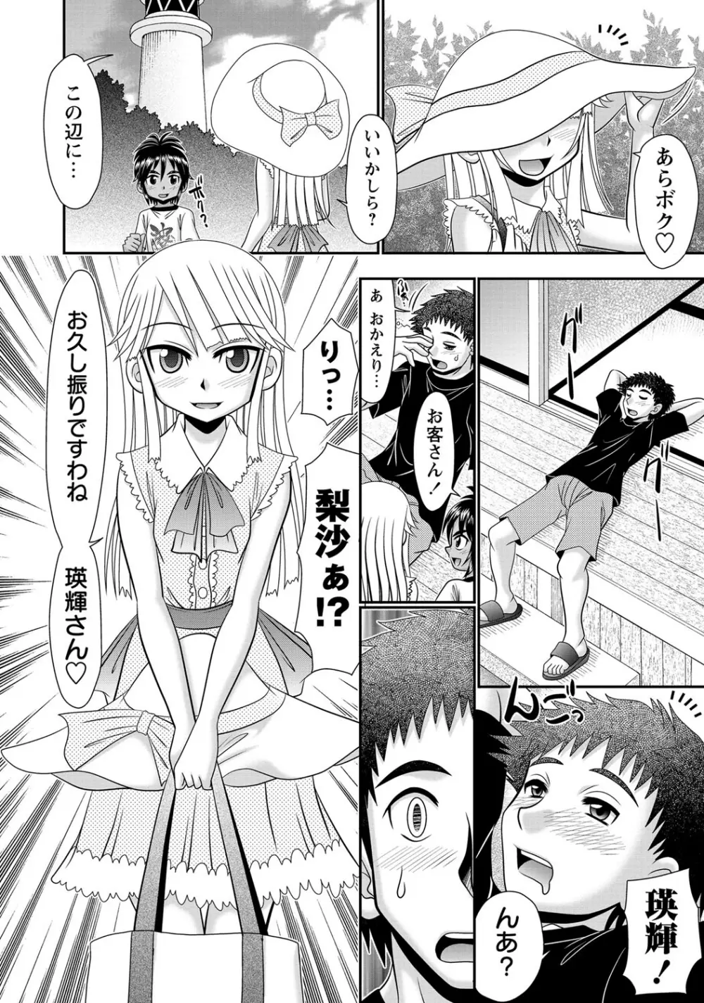 コミック・マショウ 2015年8月号 Page.142
