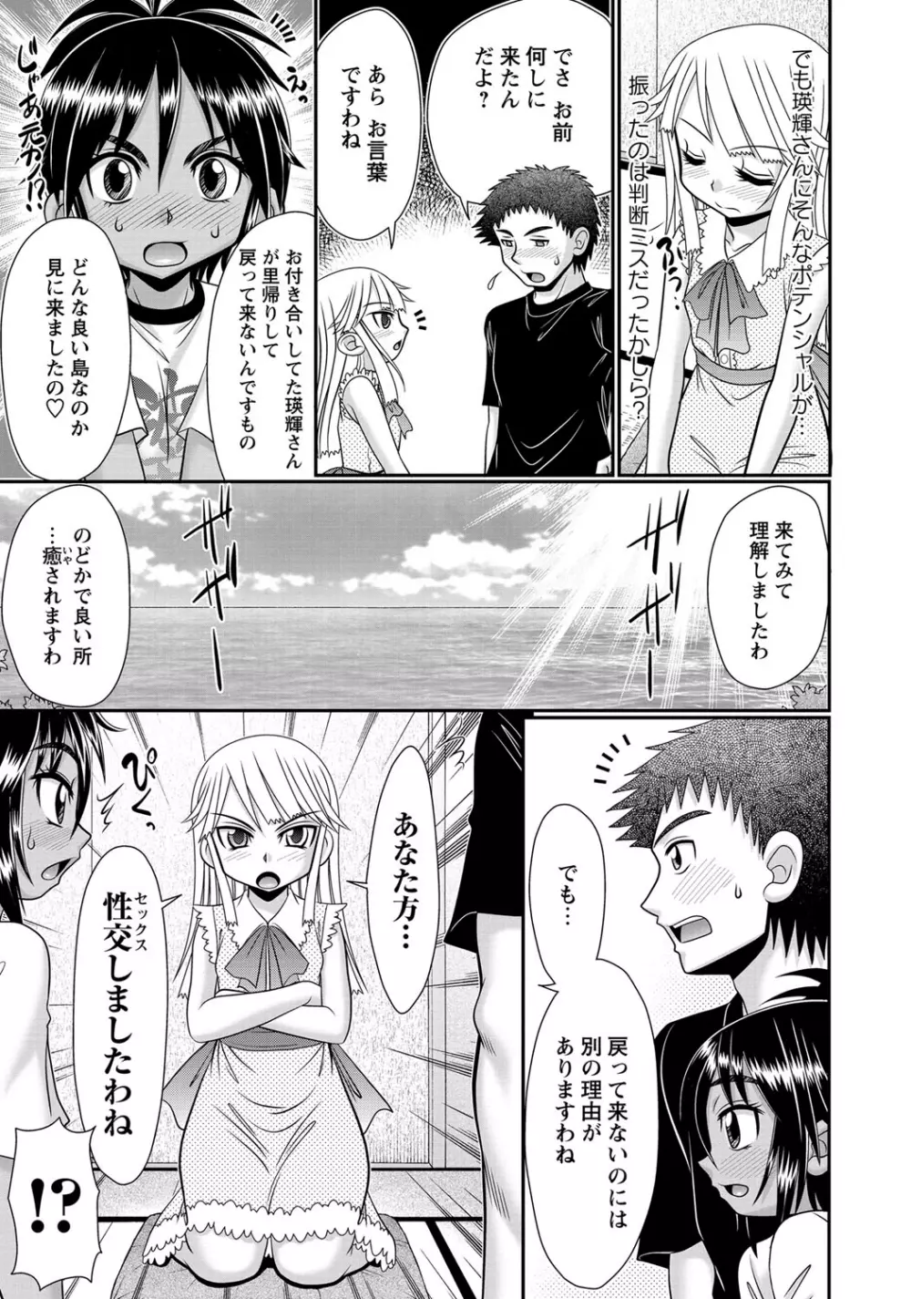 コミック・マショウ 2015年8月号 Page.145