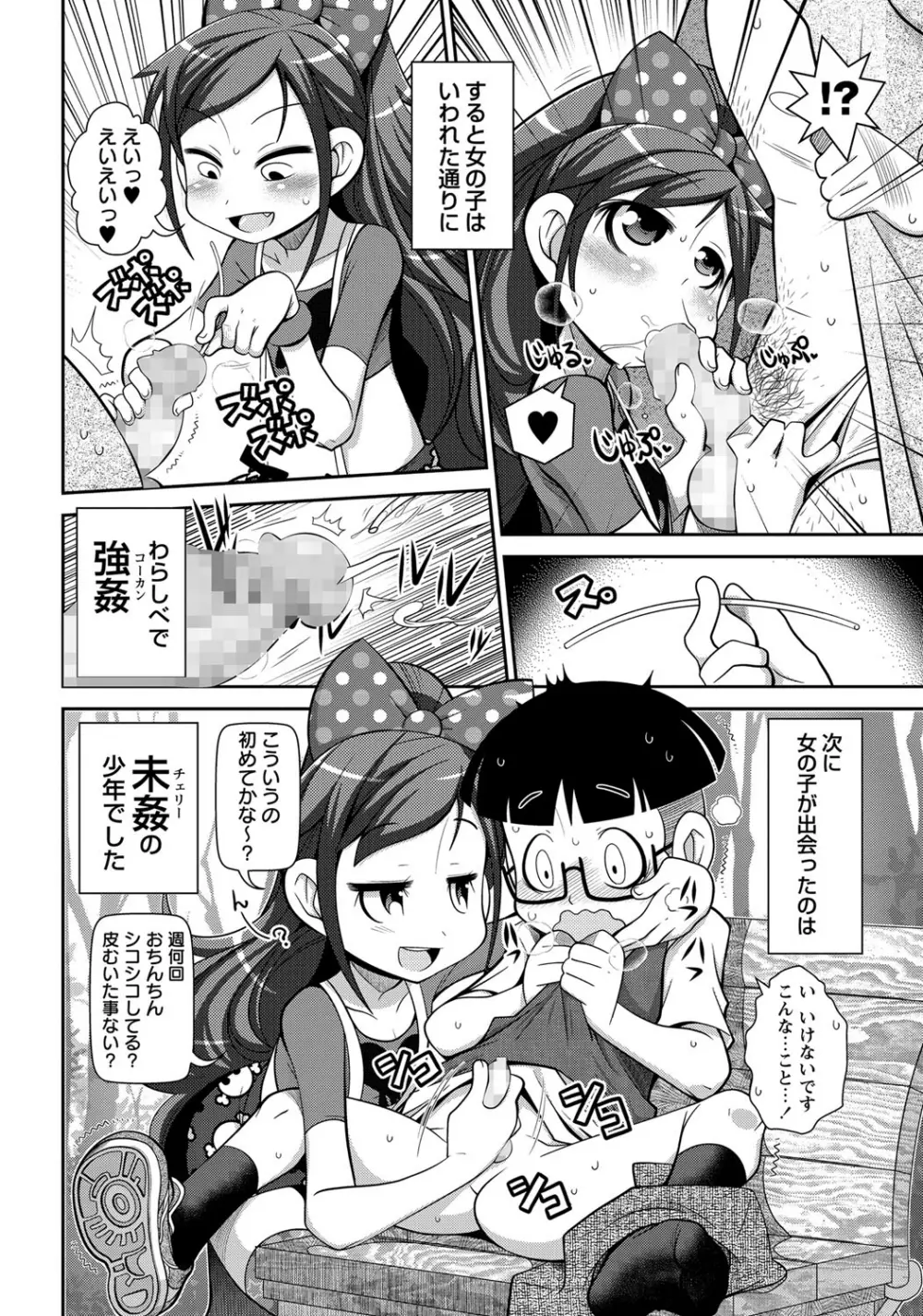 コミック・マショウ 2015年8月号 Page.280