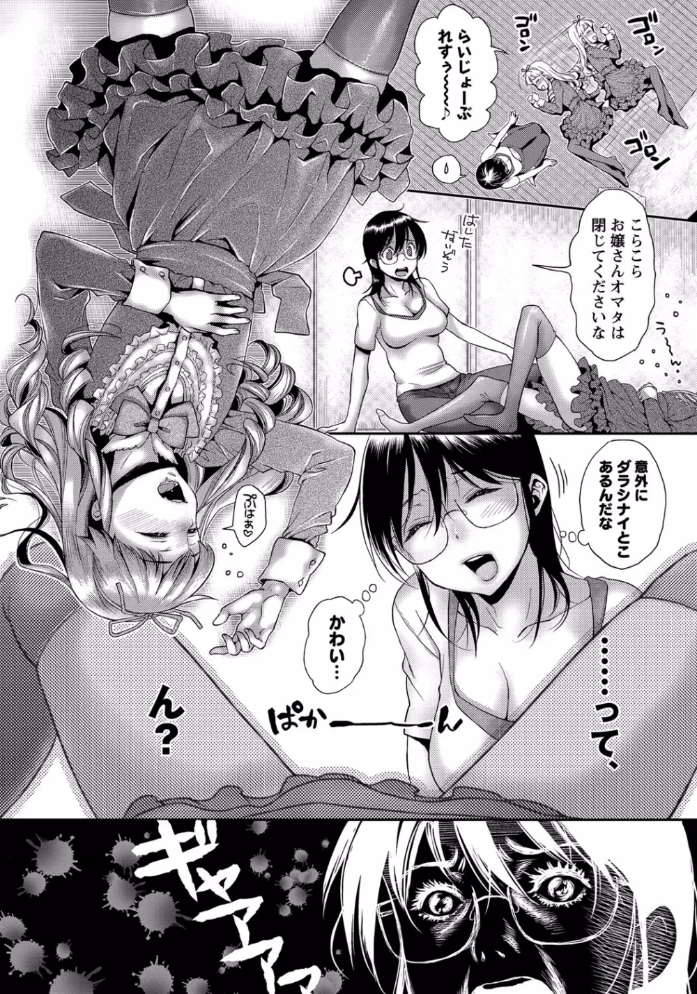 コミック・マショウ 2015年8月号 Page.76