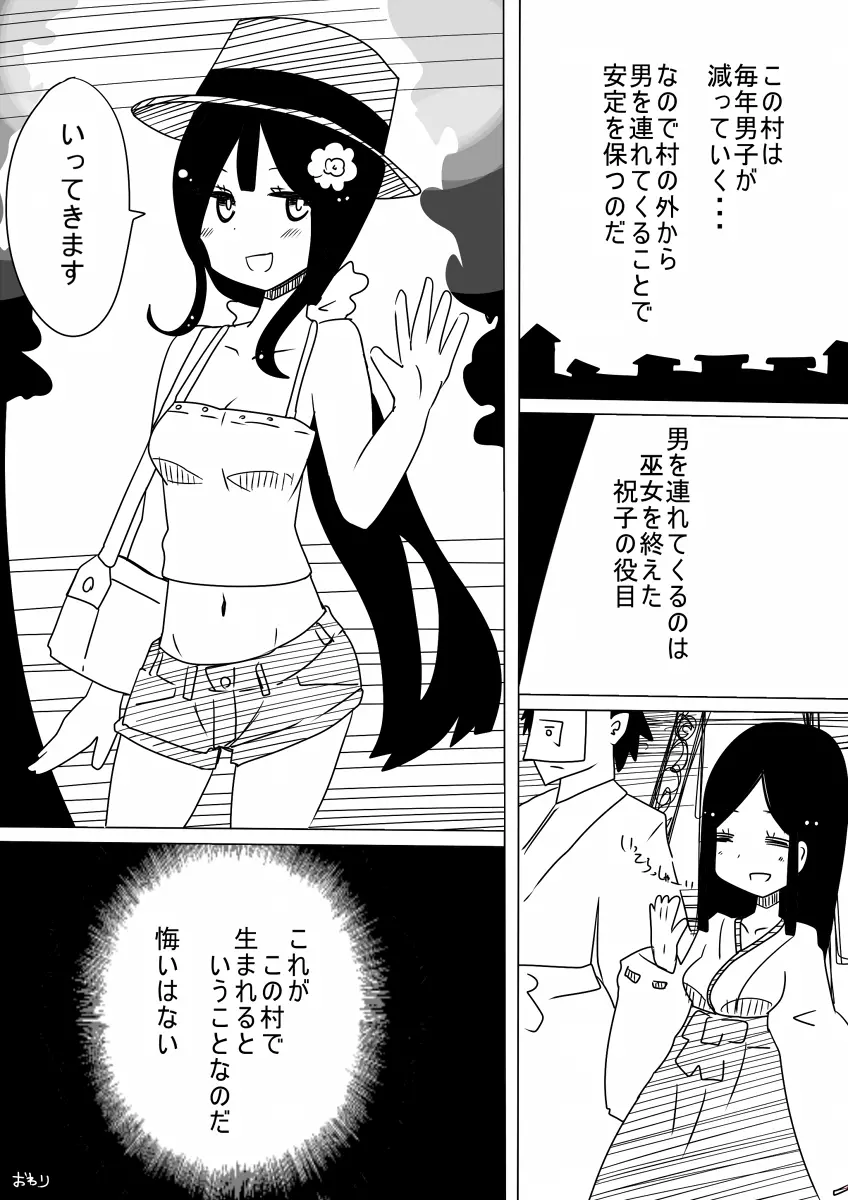 男洞村に伝わる女体化の儀式とは -蠢- Page.12